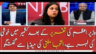 'PM Imran Khan's speech is highly appreciated in Kashmir' Iltija Mufti