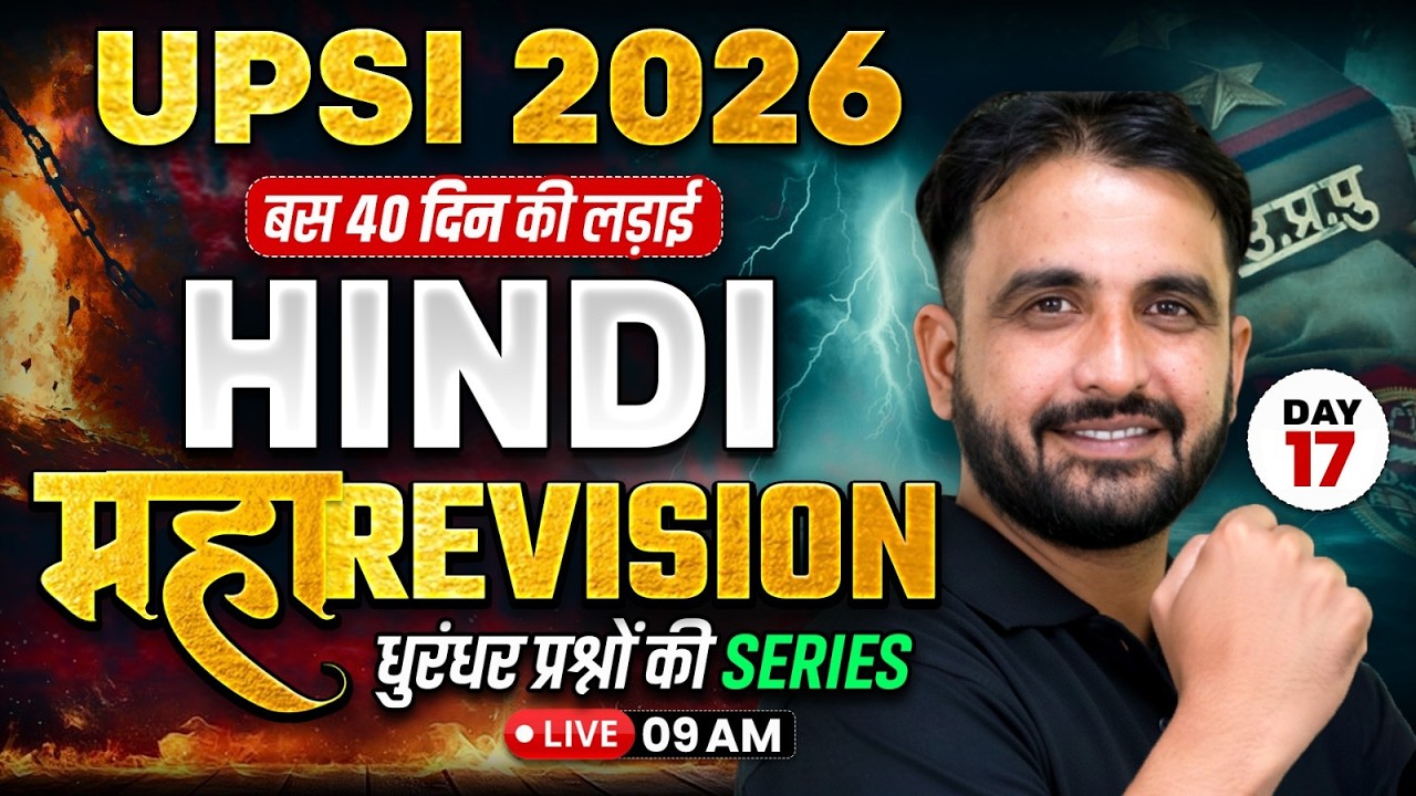 UPSI HINDI 2026 | UPSI HINDI REVISION CLASS | UPSI HINDI PRACTICE SET | UPSI HINDI BY DEEPAK SIR