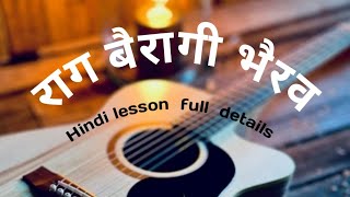 | raag bairagi | рд░рд╛рдЧ рдмреИрд░рд╛рдЧреА рднреИрд░рд╡ | Hindi lesson on guitar | ragas | full details on raga bairagi |