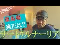 サートｳルナーリア…宝塚記念、雨降って馬場渋ってもやれるのかについて話ます！