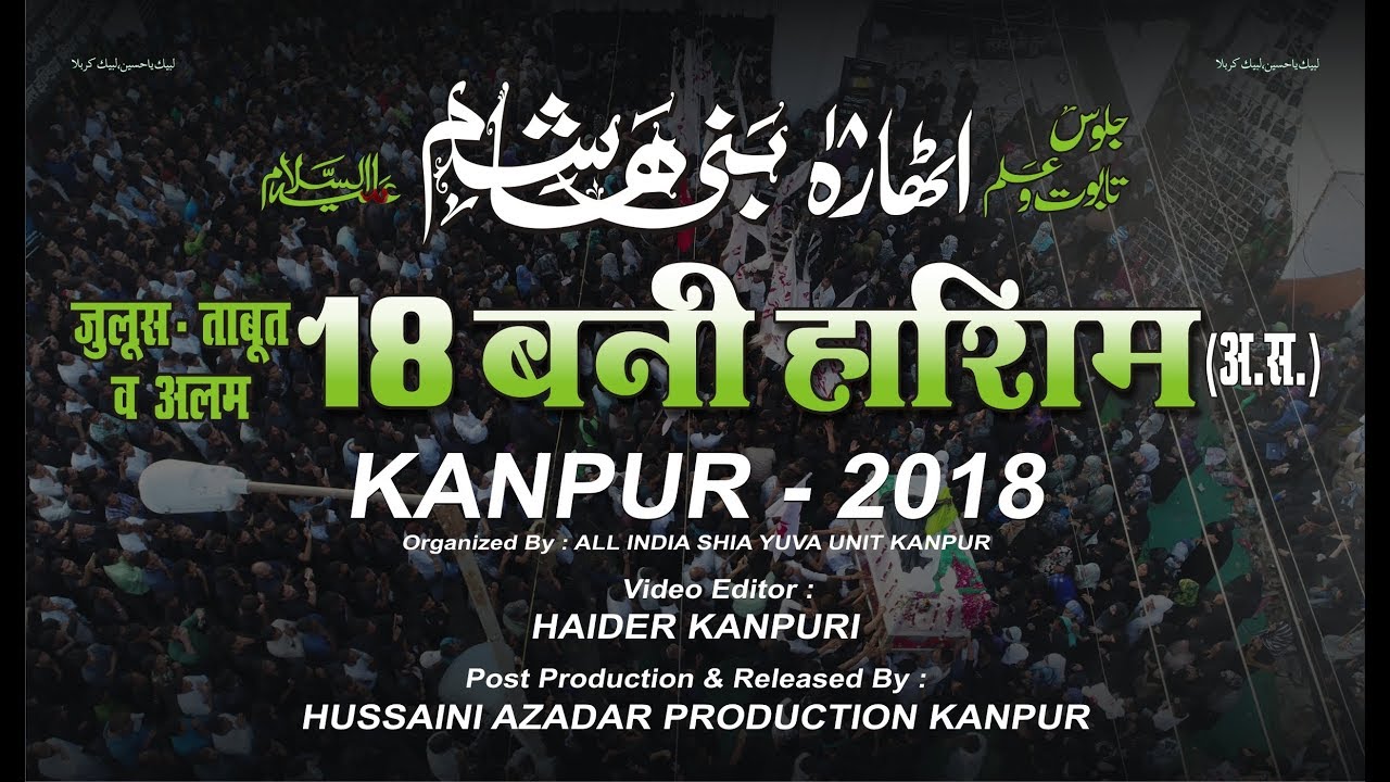 Ziyarat Taboot | 18 BANI HASHIM a.s | 26 Moharram 1440 H.| BADI KARBALA, NAWABGANJ KANPUR