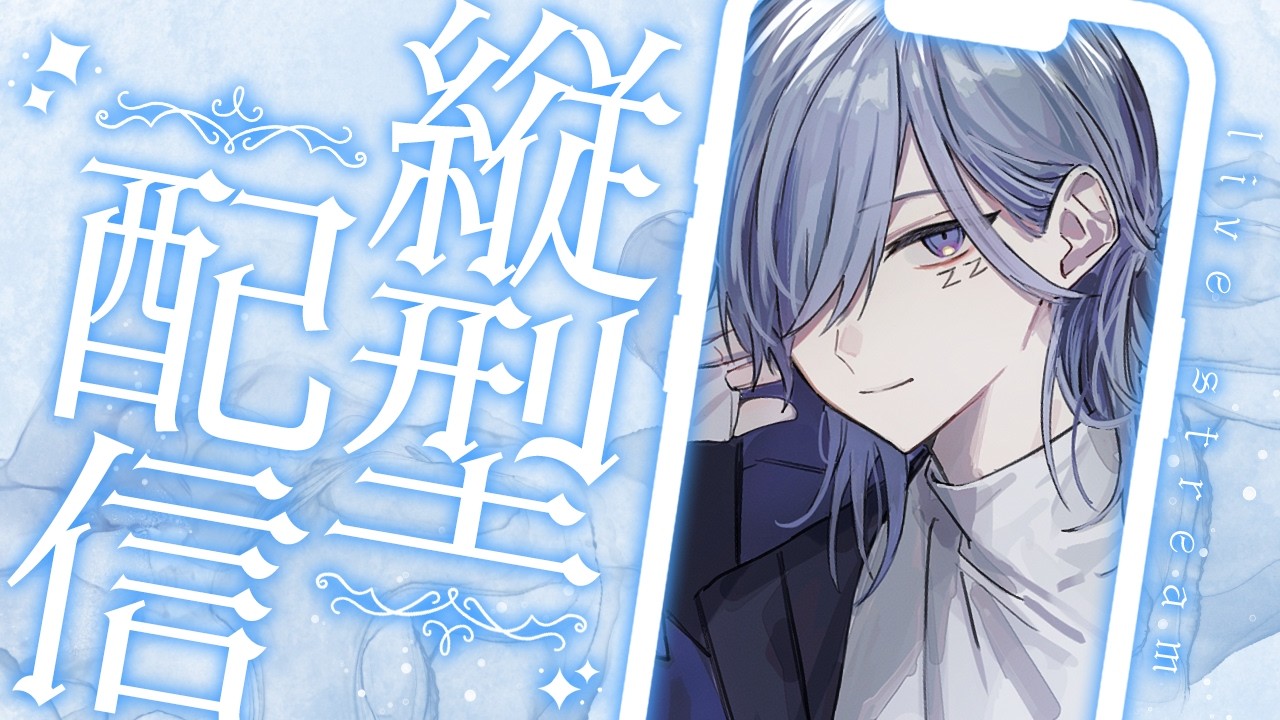 【縦型】地声で歌と雑談するよ(超レア)【寝音まくら】#shorts #新人vtuber