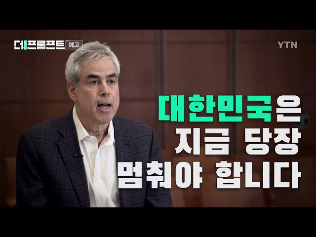 [예고] 조너선 하이트 "한국은 큰 실수 중입니다" | 7/25(토) 밤 11:15 | 더 프롬프트 EP.2 | YTN