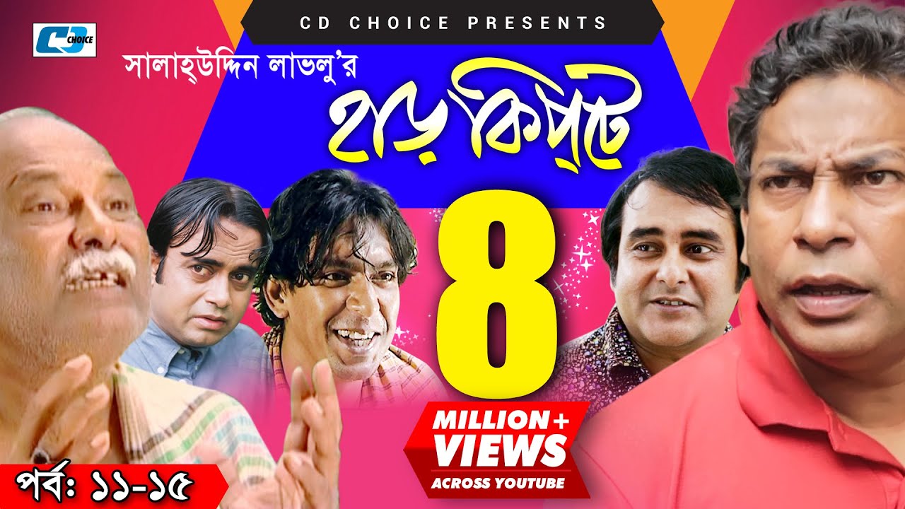 Harkipte  Episode 11 15  Bangla Comedy Natok  Mosharaf Karim  Chanchal  Shamim Jaman