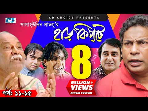 bangla natok har kipte full