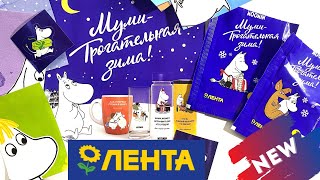 Коллекция мумистикеров магазина Лента 2020 года – Муми Трогательная зима!