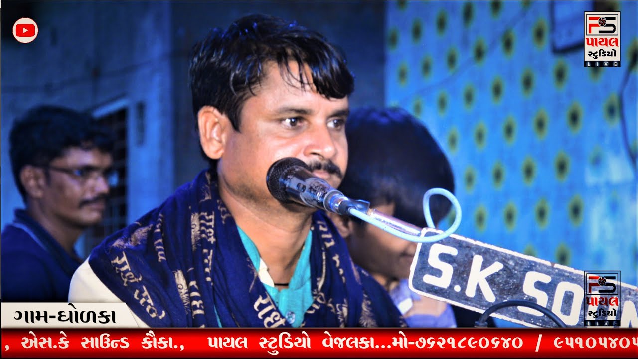 🔴LIVE_Dholka_Godhaya Parivar No Mataji No Mandvo | Kalakar-RajurBhai | Payal Studio Vejalka