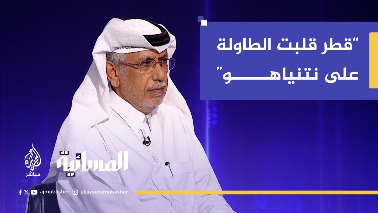 جابر الحرمي رئيس تحرير صحيفة الشرق القطرية: من تابع الحراك اكتشف حجم وقوة وحضور الدبلوماسية القطرية