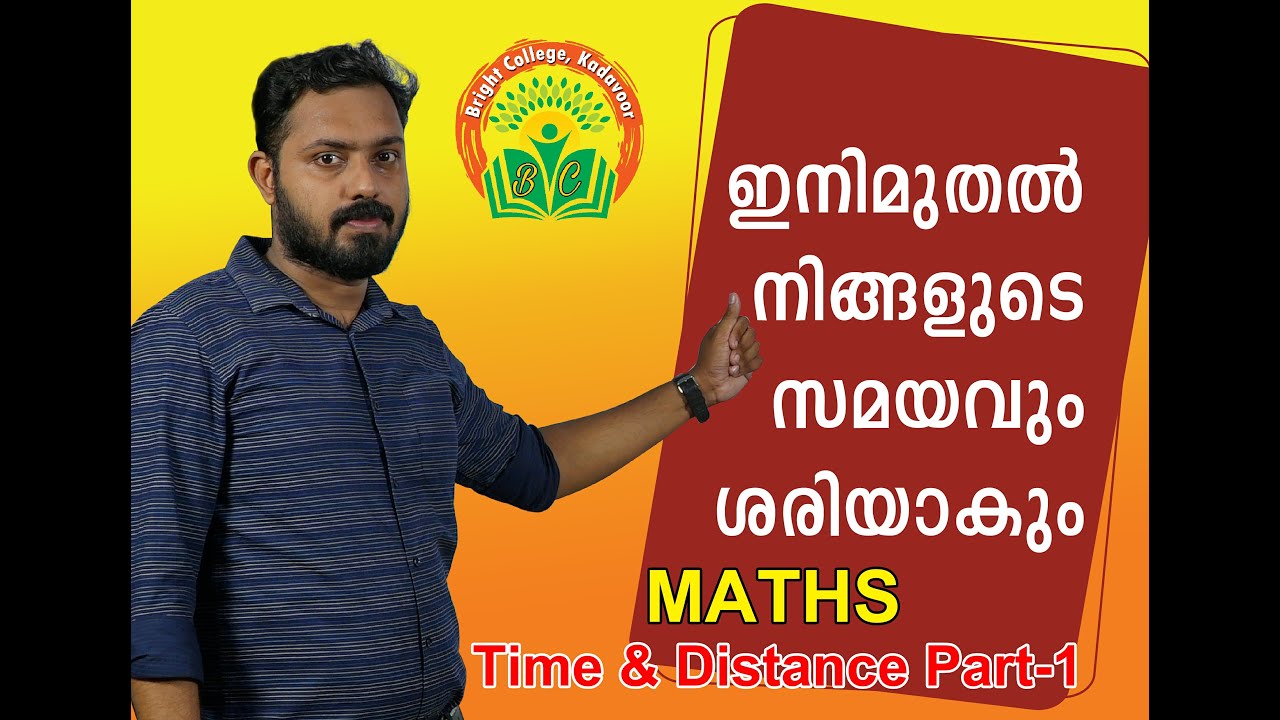 MATHS TIME AND DISTANCE PART - 1||||BRIGHT COLLEGE KADAVOOR||