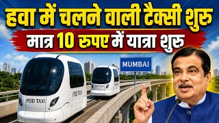भारत में उड़ने वाली टैक्सी शुरू! The Future of Travel Has Arrived! Goodbye Traffic, Hello Air Taxi!।
