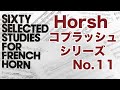 【Horsh コプラッシュシリーズ】C.Kopprasch 60 Etudes for Horn No.11