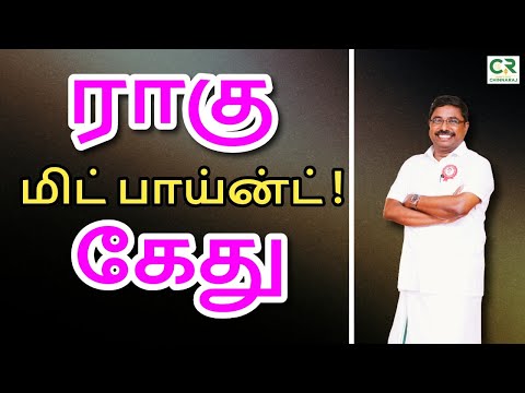ராகு கேது மிட் பாயிண்ட்! - astro chinnaraj is live