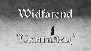 Widfarend - "Скиталец", древнеанглийская поэма