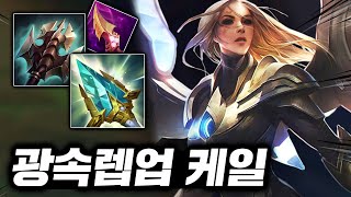 23분만에 16렙 찍는! 초 패스트 급속성장 왕귀 "탑 케일"