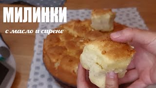 MILINKI- Bulgarian traditional cheese bun.