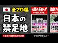 日本の禁足地【全20選】
