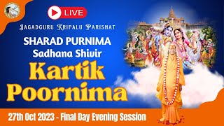 LIVE NOW Karthik Purnima Sharat Purnima Sadhana Shivir 2023 Evening LIVE Jagadguru Kripalu Parishat