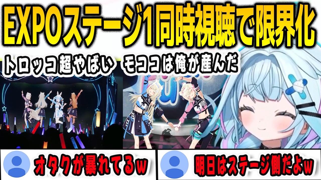 hololiveEXPO2026ステージを同時視聴して内なるオタクが溢れて限界化するすうちゃん【⽔宮枢/FLOWGLOW/ホロライブ/切り抜き】