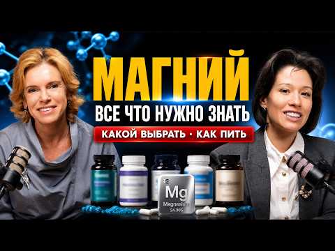 MAGNESIUM: WHICH ONE TO CHOOSE? Forms, dosage, lab tests, and main mistakes