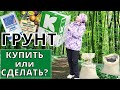 ПРЯМОЙ ЭФИР. Землю для посадок и пересадок готовить самому или купить?