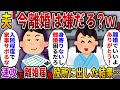 【2ch スカっと】身寄りのない私が入院すると夫「専業主婦なのに家事サボるなら離婚するぞw」私「別にいいわよ」夫「え?」→喜んで役所へ、だって私は…【スカっとする話】