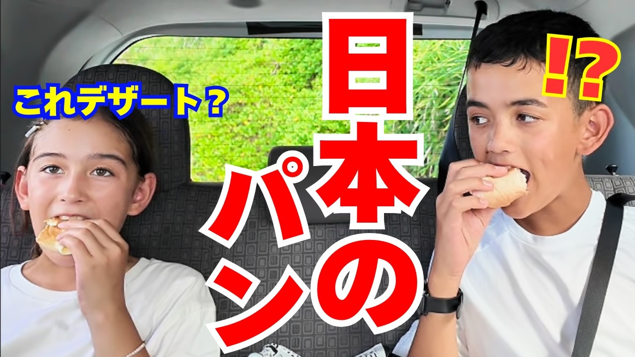 【意外】日本のパンってこんななの…？！沖縄離島最終日のとある日