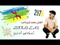 Mohamed Outznakht Asegas Amayno 2025 الفنان محمد أوتزناخت أسكاس أماينو 
