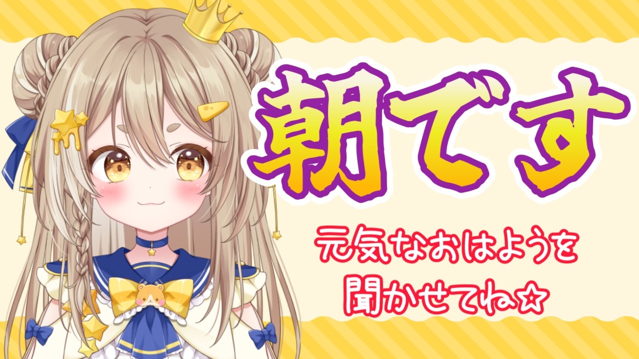 【雑談/朝活】華金の朝には!公星ひなき#shorts
