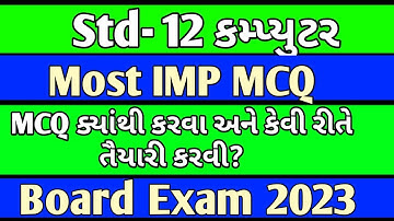 Std 12 Computer IMP M.C.Q || Computer how to Prepration || 100 out of 100 M.C.Q