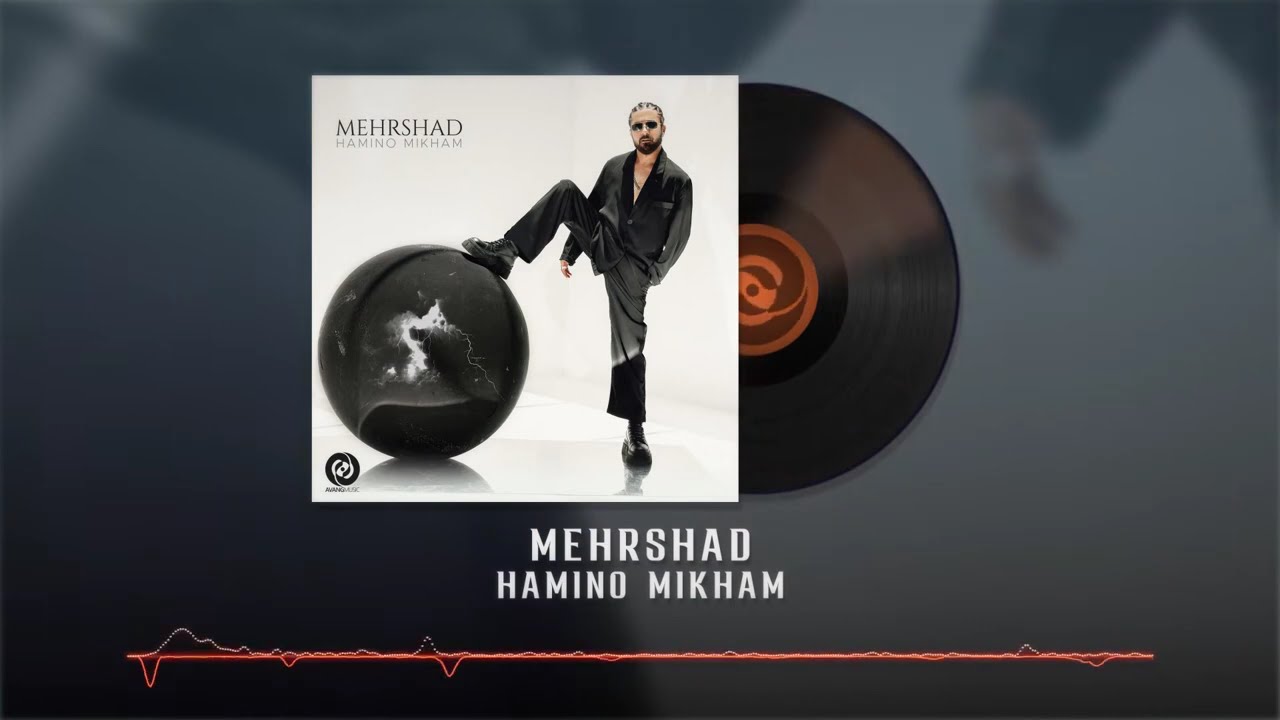 Mehrshad - Hamino Mikham OFFICIAL TRACK | مهرشاد - همینو میخوام