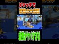 全員の行動が全て噛み合った結果エグイ連携が生まれるんだ・・・【スプラトゥーン3】