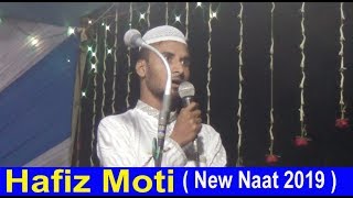 Hafiz Moti New Naat - Mere Wird e Lab Hai Nabi Nabi