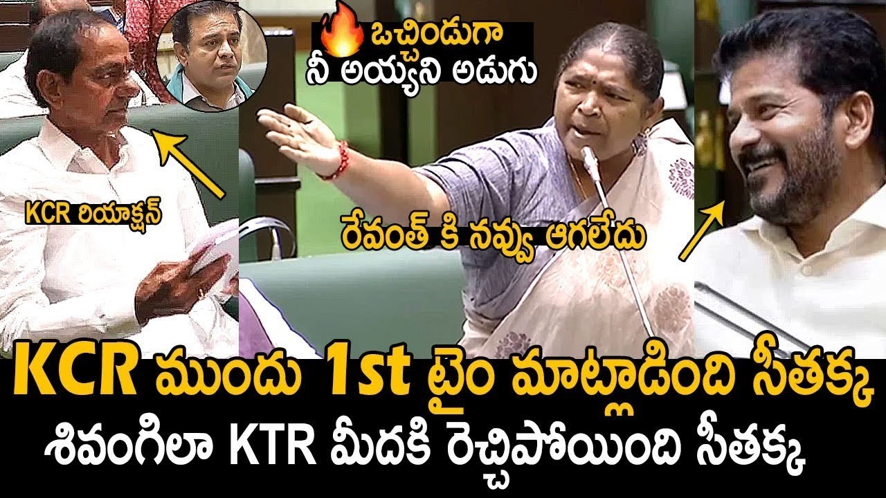 ఏం KCR సప్పుడు చేస్తలేవ్🔥: Seethakka Fires On KTR Infront On KCR In Assembly | CM Revanth Reddy | FC