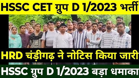 HSSC GROUP D WAITING LIST UPDATE || d 1/2023 GROUP D WAITING LIST || 4000+ waiting list