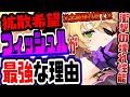 原神 全員絶対入手しろ!!星5超え評価SSSのチート性能を持つフィッシュルが最強人権キャラな理由 原神攻略実況