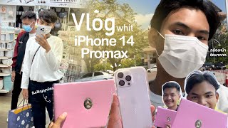 Vlog whit iPhone 14 Promax ✨งานวีดีโอกล้องหน้าชัดตาแตกจริงไหม? | GUNTAPAT