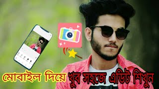 Bd | Beauty plus |background colur |photo edting tutorial new video 2019| by edit man bd screenshot 3