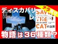 Cバージン特別編！『10のストーリータイプから学ぶ脚本術』解説【ディスカバリーレイジチャンネル】