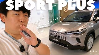 รุ่นเริ่มต้นใส่ไม่ยั้ง Corolla Cross Sport Plus | Wongautocar