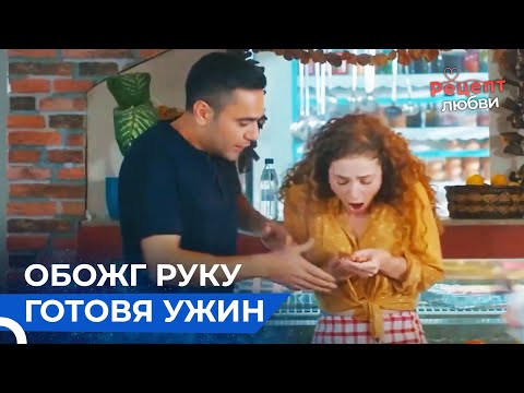 Приключение Фырата и Наз с Еды Закончилось Плохо | Рецепт любви 39 Серия