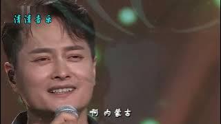 云飞 《永远的赞歌》，天籁之声响彻苍穹，草原儿女永远赞歌！