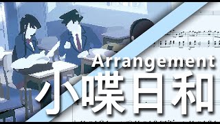 小喋日和 / Koshaberi Biyori | FantasticYouth