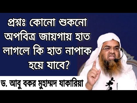 ভিডিও: অপবিত্রতা কি জামিনযোগ্য অপরাধ?