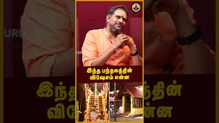 இந்த பந்தலத்தின் விஷேசம் என்ன..#sabarimalaayyappan #ayyappaswamy #magaaguru