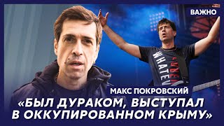 Лидер «Ногу свело!» Макс Покровский о внезапном «новичке» в трусах