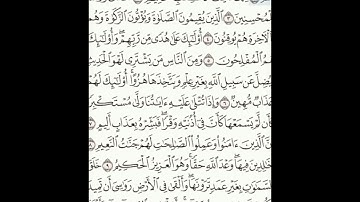 سورة لقمان 1-11 (٤١١)     Sheikh Anas AlHibri