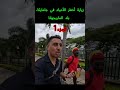 زيارة اخطر الاحياء في جامايكا بلد الماري خوانا الجزء 1