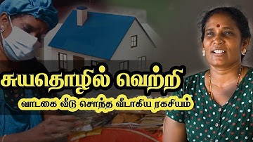 Self-employment is the second birth of my family! | Subashini | Pointpetro | #departmentofindustries