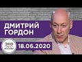 Гордон на "Эхо Москвы". События в Беларуси, штраф Зеленскому, Парад Победы в Москве, Украина в НАТО