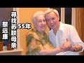 寻找苏联母亲55年的黎远康 61岁赴俄 80岁母亲痛哭 我也在找你 寻找苏联母亲55年的黎远康 61岁赴俄 80岁母亲痛哭 我也在找你